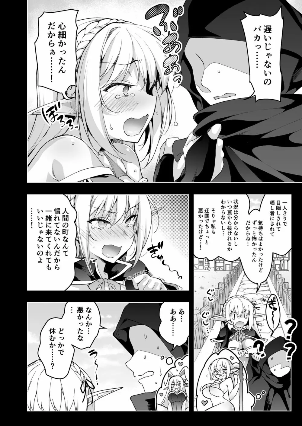 エルフに淫紋を付ける本 LEVEL:6 - page27