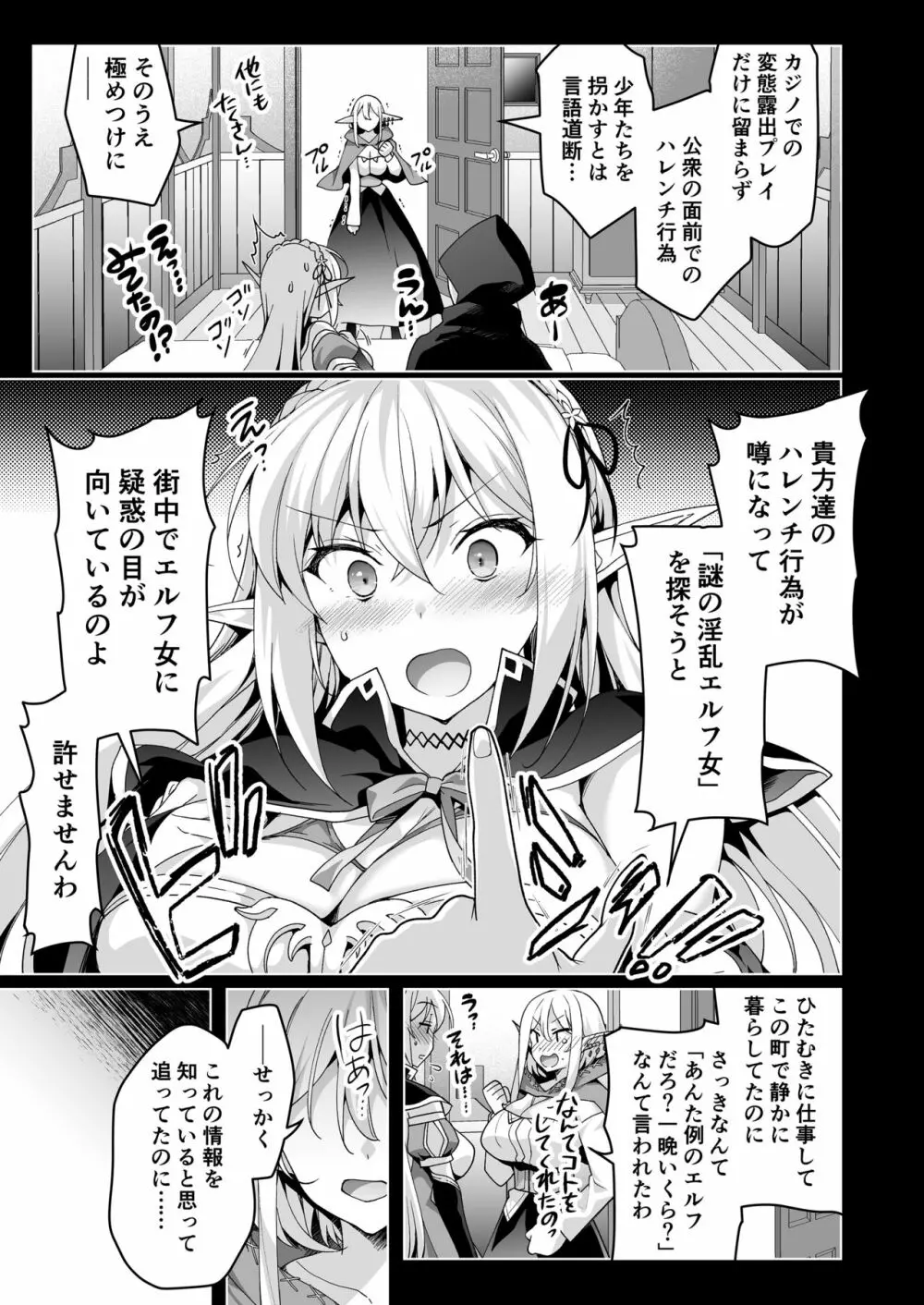 エルフに淫紋を付ける本 LEVEL:6 - page32