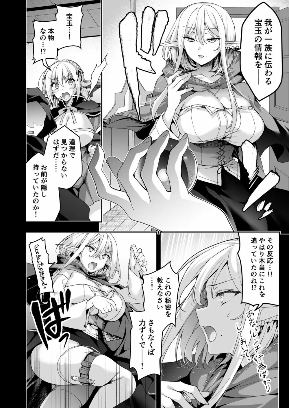 エルフに淫紋を付ける本 LEVEL:6 - page33