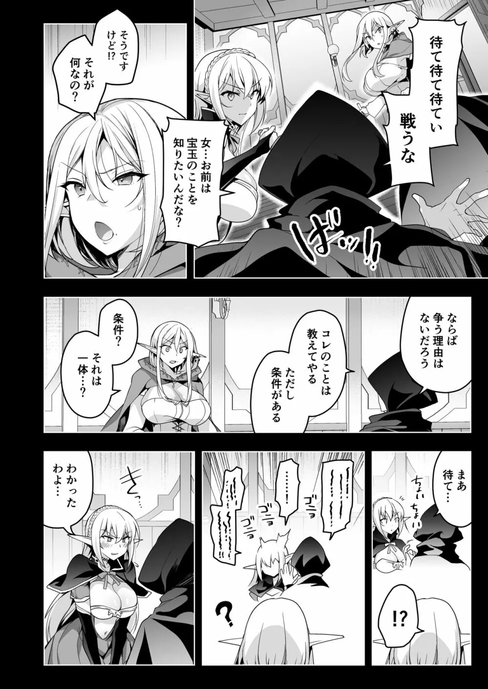 エルフに淫紋を付ける本 LEVEL:6 - page35