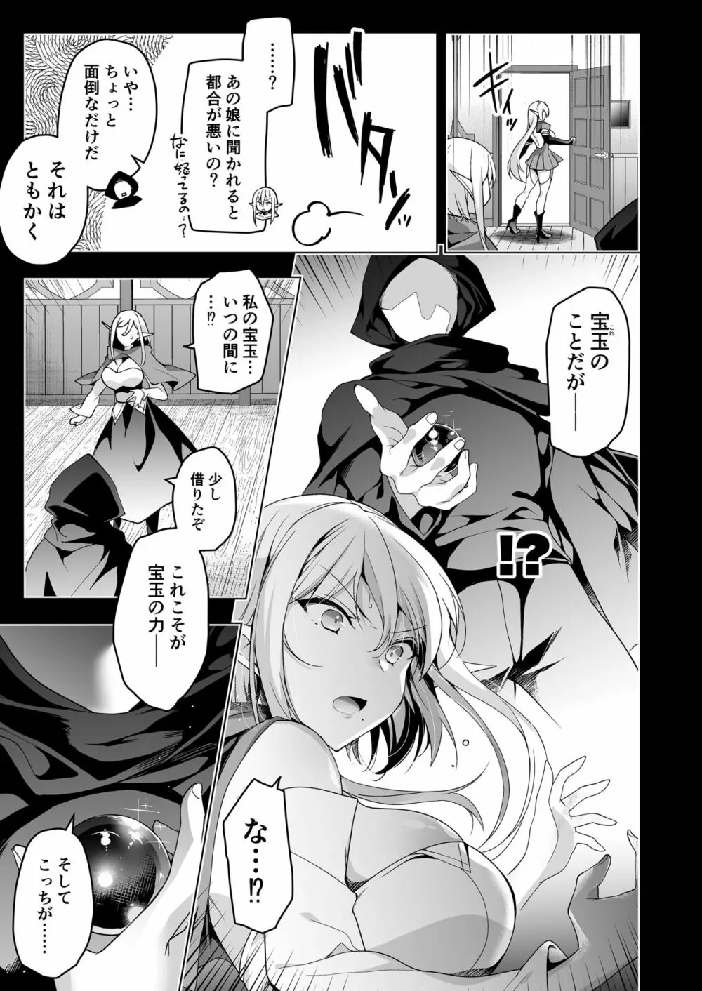 エルフに淫紋を付ける本 LEVEL:6 - page36