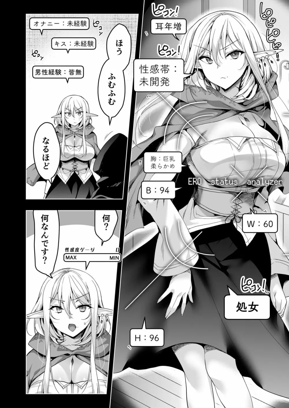 エルフに淫紋を付ける本 LEVEL:6 - page37