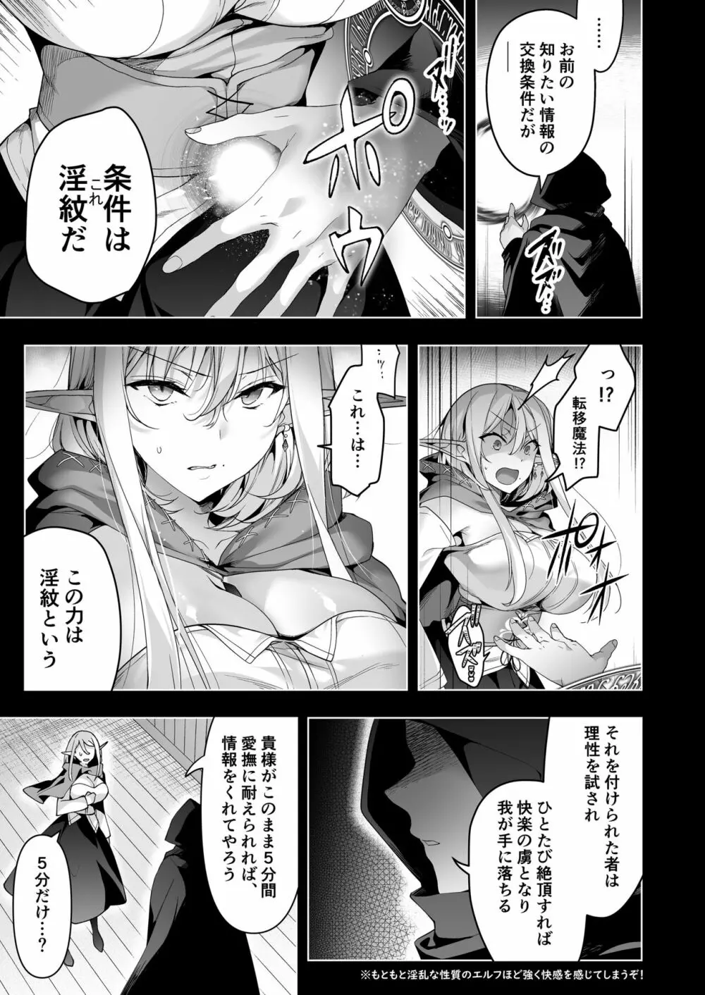 エルフに淫紋を付ける本 LEVEL:6 - page38