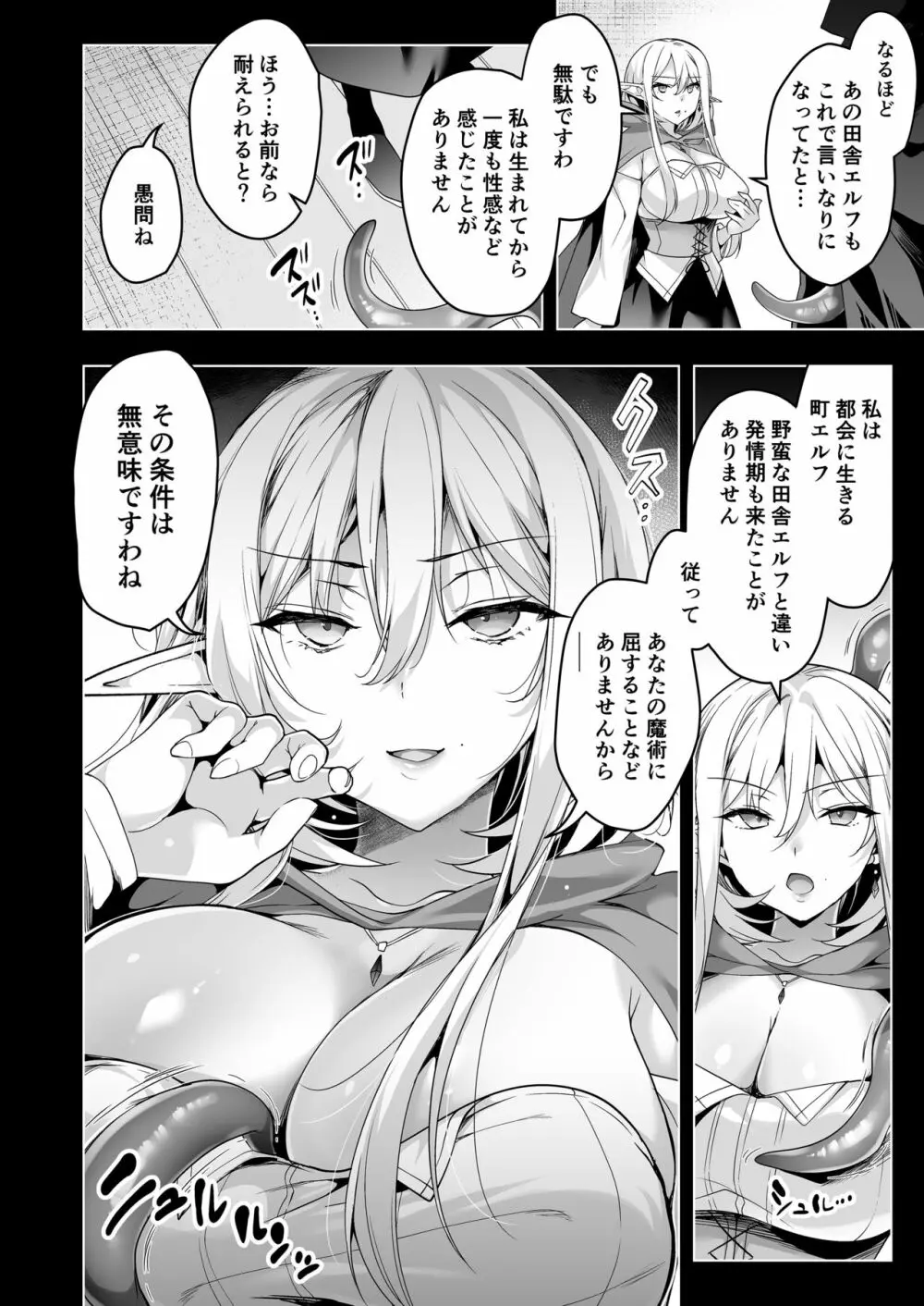 エルフに淫紋を付ける本 LEVEL:6 - page39