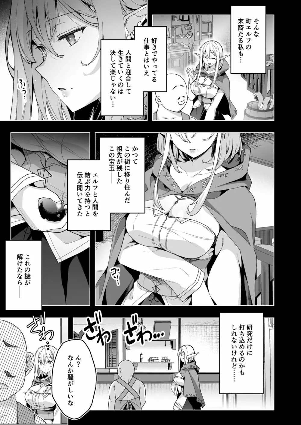 エルフに淫紋を付ける本 LEVEL:6 - page4