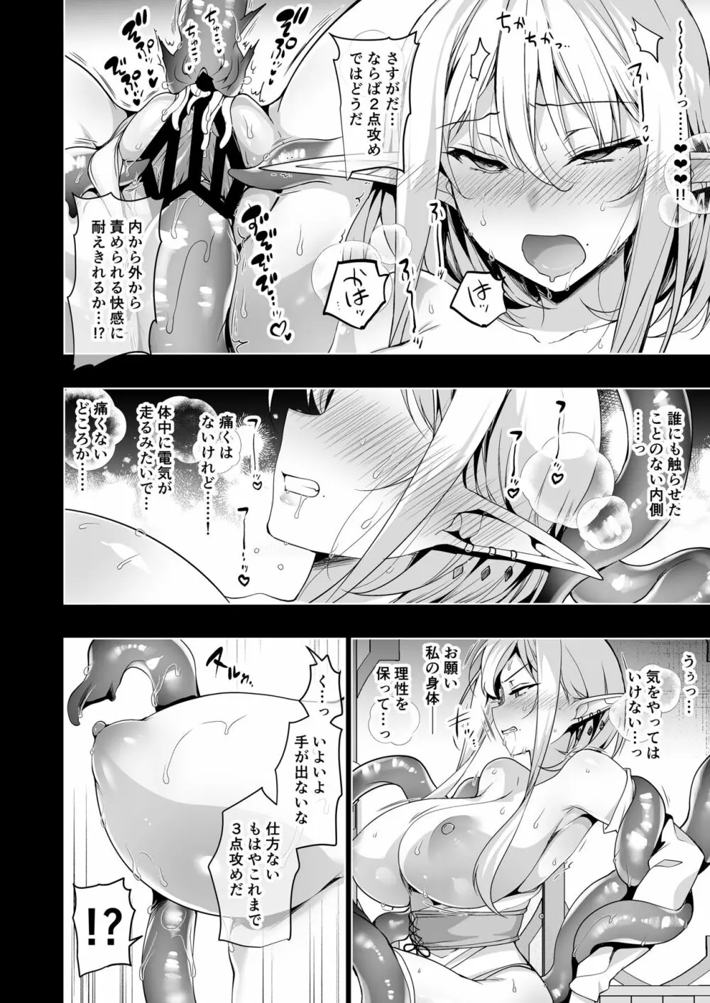 エルフに淫紋を付ける本 LEVEL:6 - page47