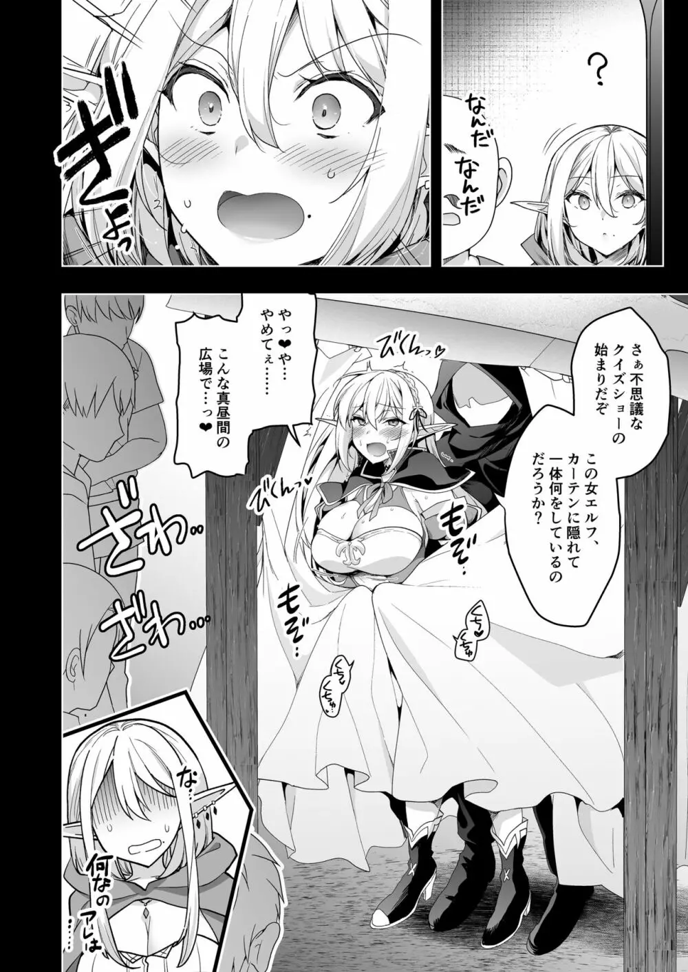 エルフに淫紋を付ける本 LEVEL:6 - page5