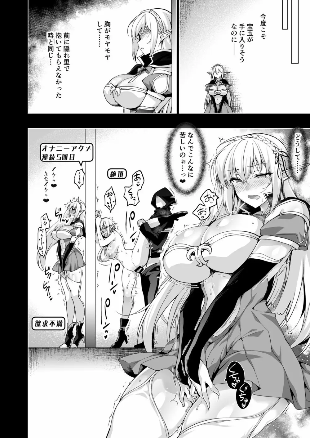 エルフに淫紋を付ける本 LEVEL:6 - page59