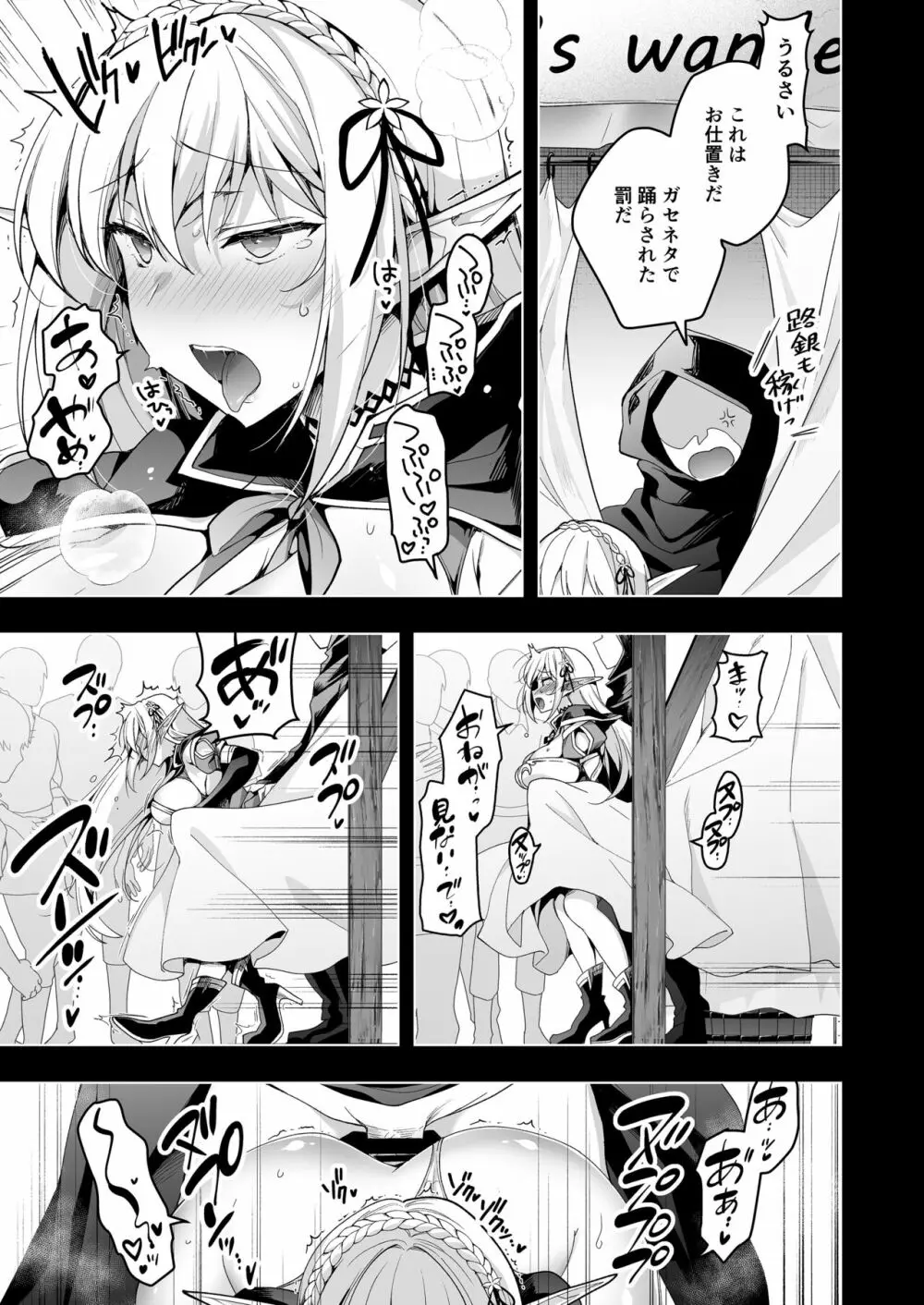 エルフに淫紋を付ける本 LEVEL:6 - page6