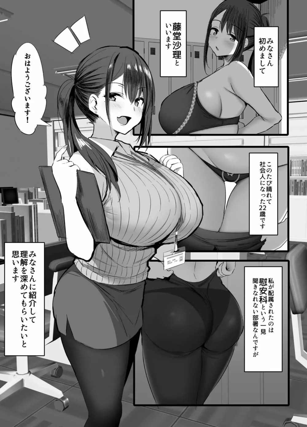 配属された先は慰安科でした。 - page2