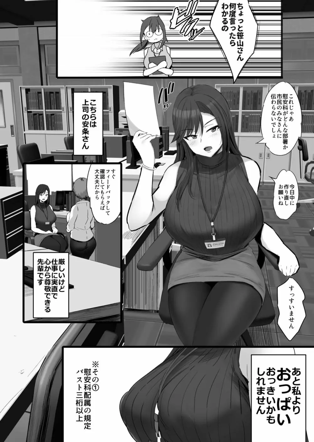 配属された先は慰安科でした。 - page3