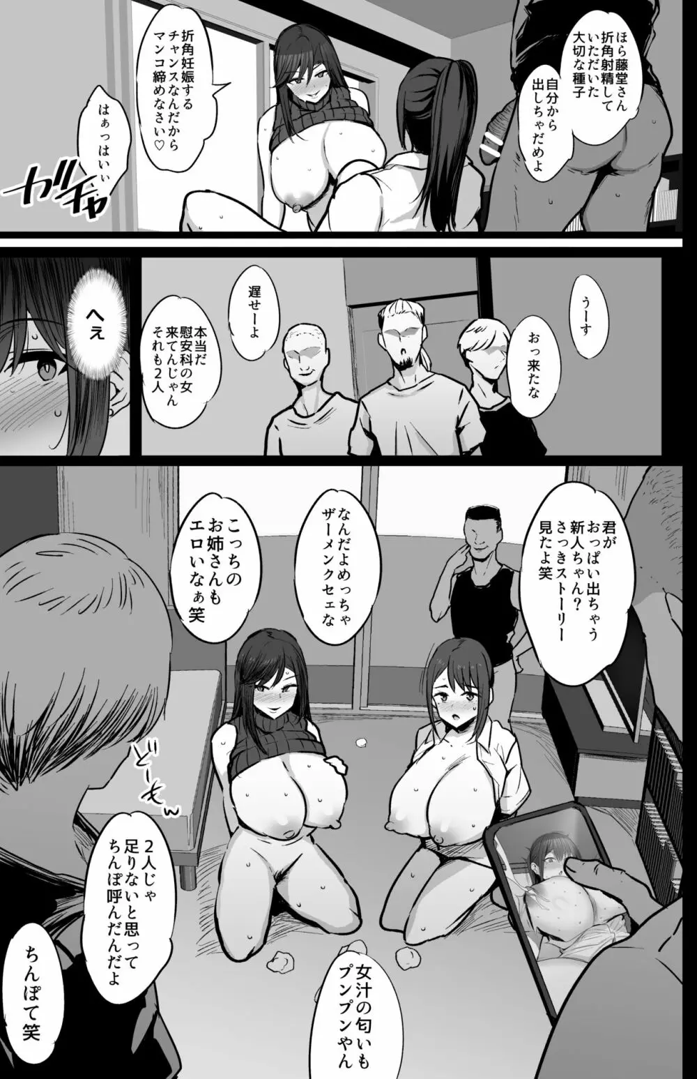 配属された先は慰安科でした。 - page32