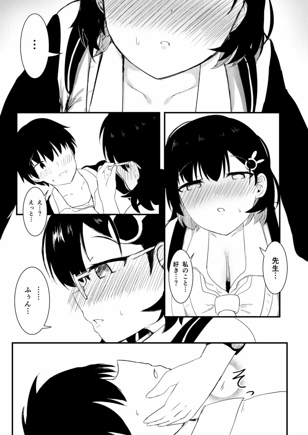 チヒロは本当は甘えたい - page11