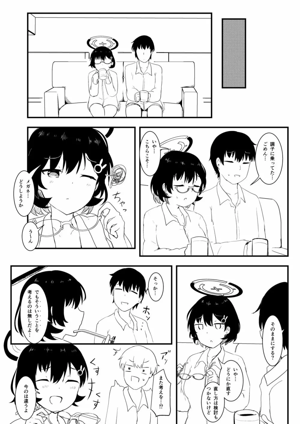 チヒロは本当は甘えたい - page24