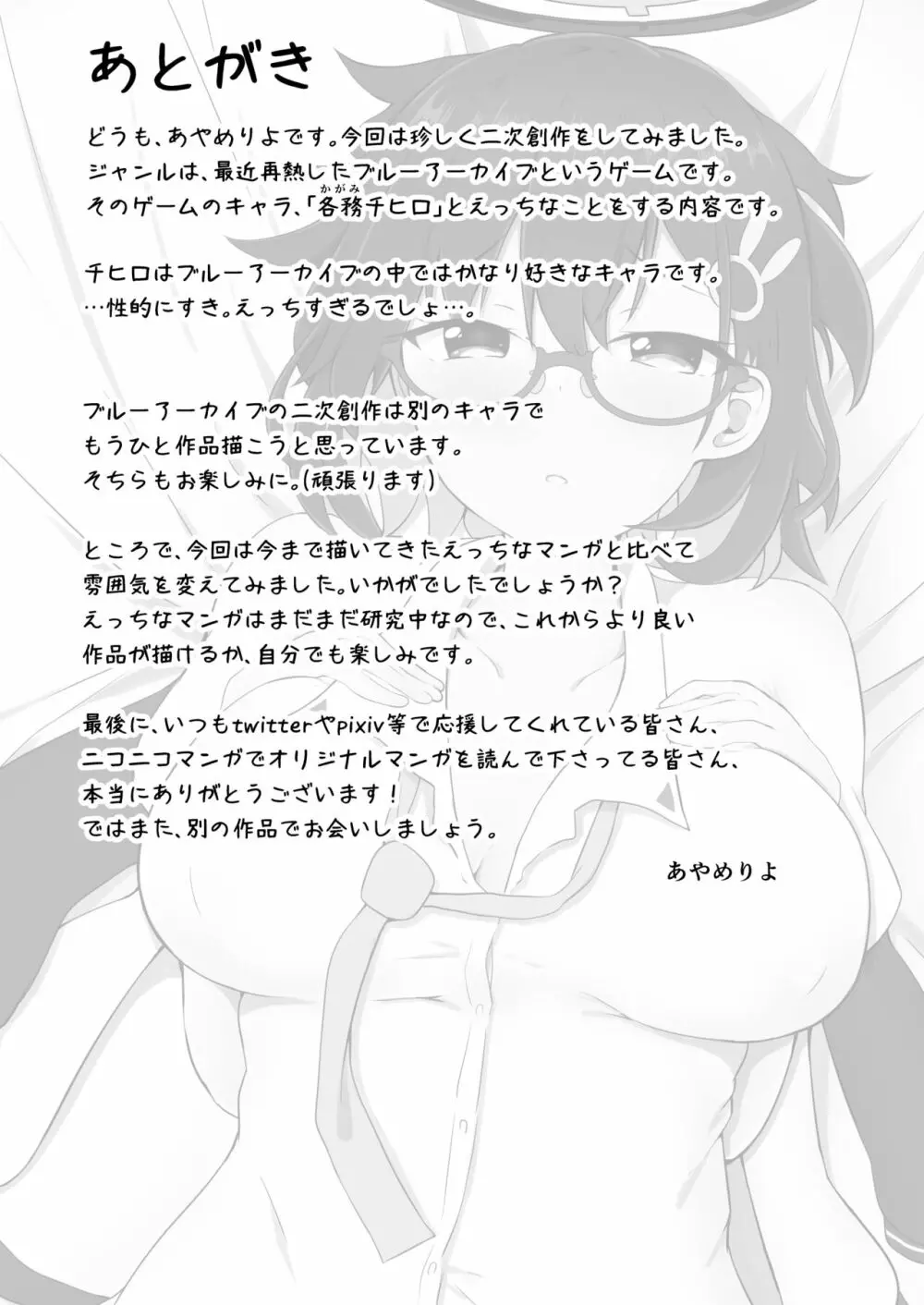 チヒロは本当は甘えたい - page26