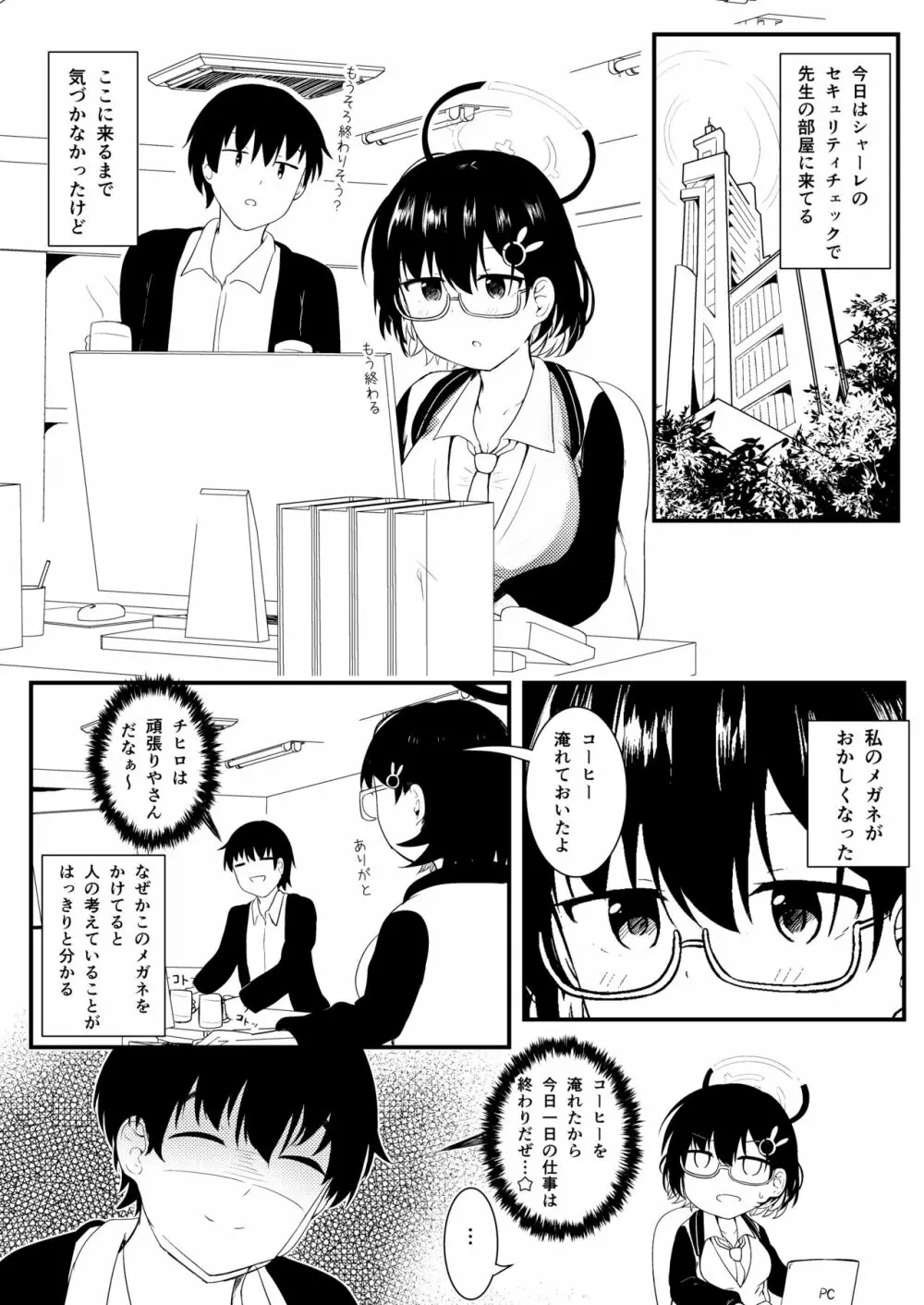 チヒロは本当は甘えたい - page4