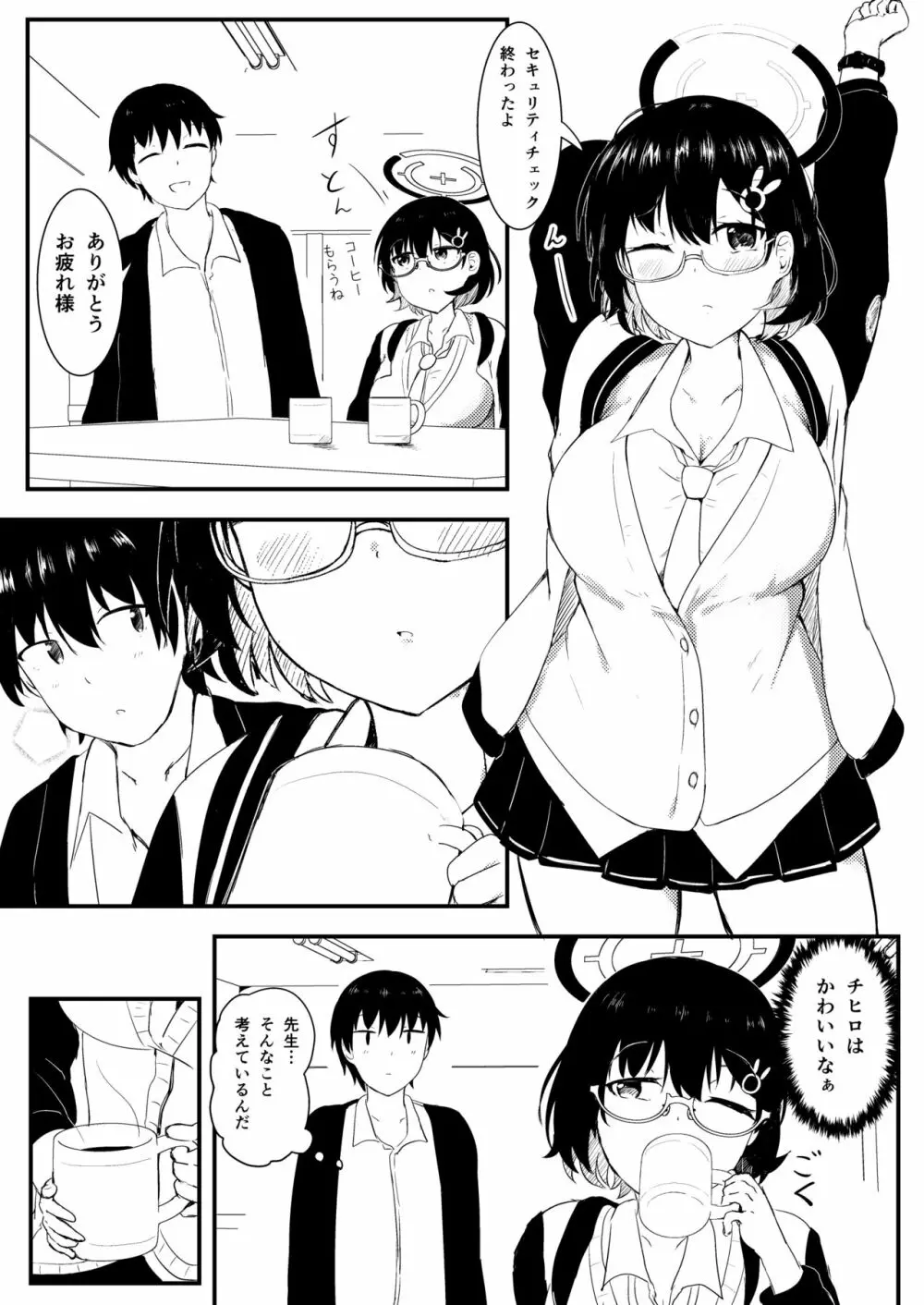 チヒロは本当は甘えたい - page5