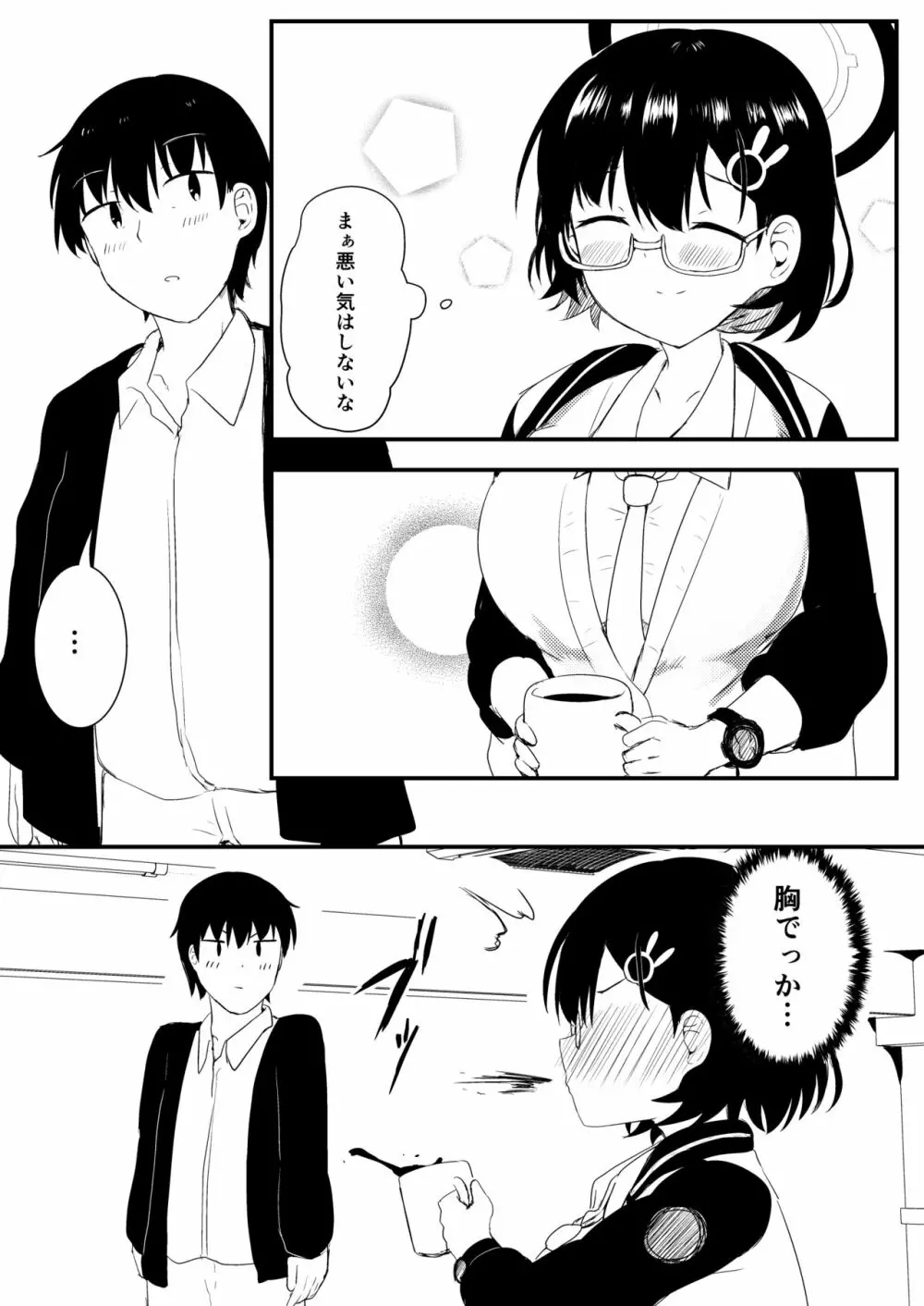 チヒロは本当は甘えたい - page6