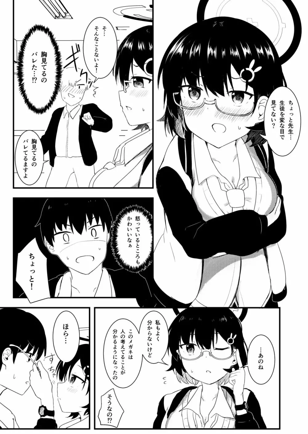 チヒロは本当は甘えたい - page7