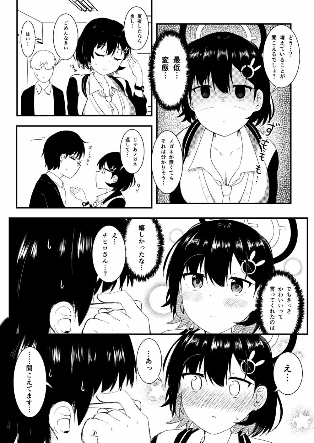 チヒロは本当は甘えたい - page8