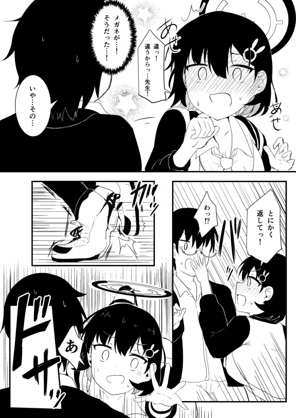 チヒロは本当は甘えたい - page9