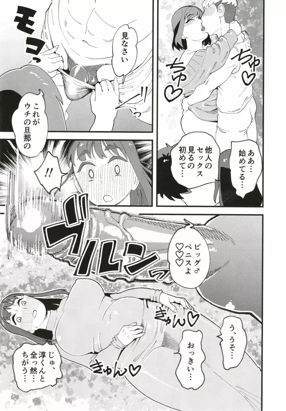 共有彼女2nd 孕ませ夫婦交換 - page11