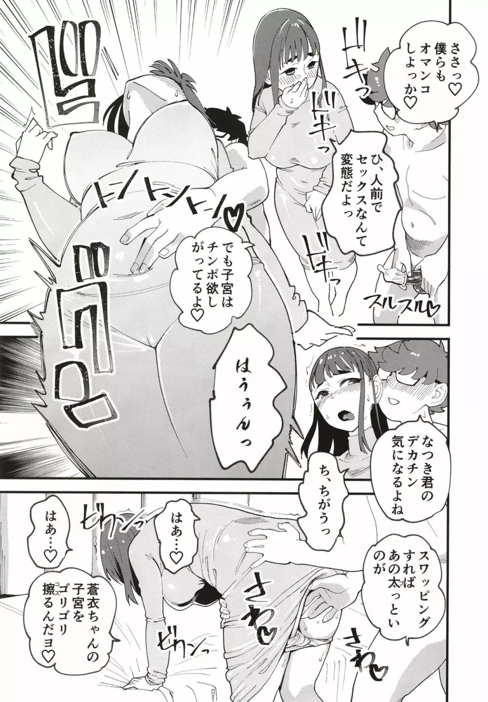 共有彼女2nd 孕ませ夫婦交換 - page13