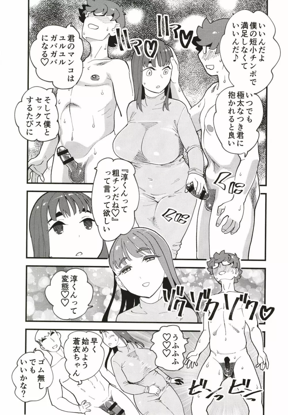 共有彼女2nd 孕ませ夫婦交換 - page17