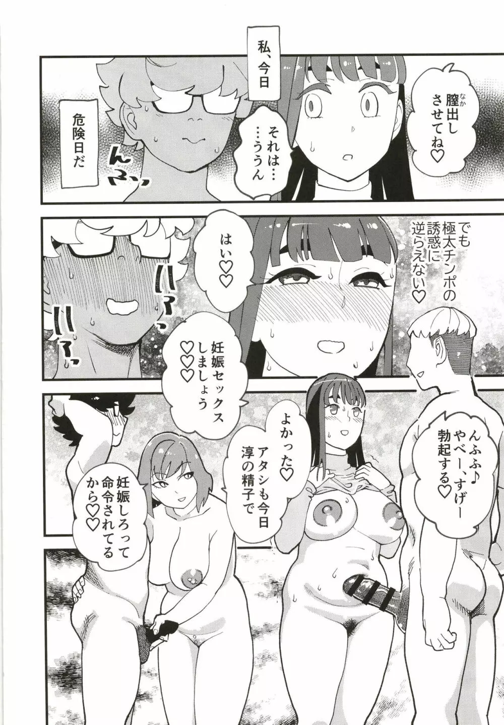 共有彼女2nd 孕ませ夫婦交換 - page18