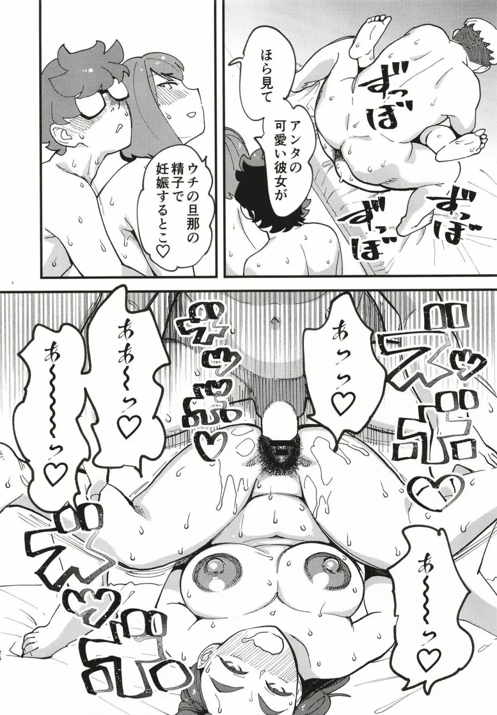 共有彼女2nd 孕ませ夫婦交換 - page28