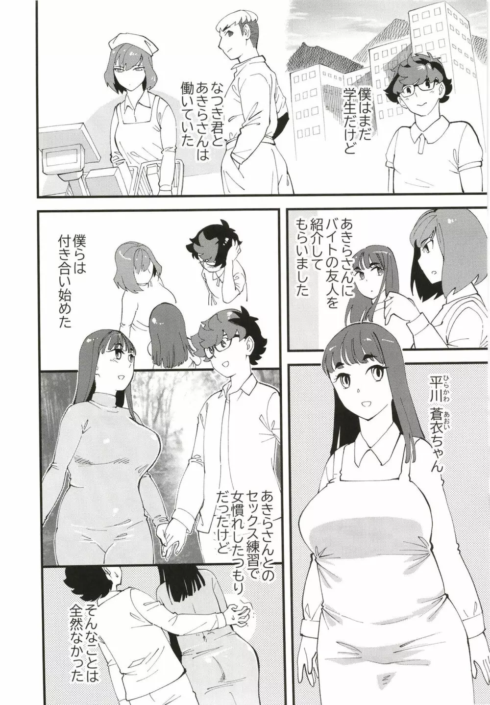 共有彼女2nd 孕ませ夫婦交換 - page4