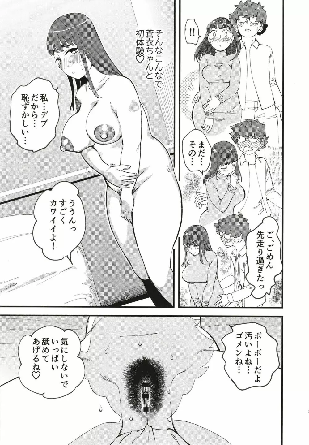 共有彼女2nd 孕ませ夫婦交換 - page5