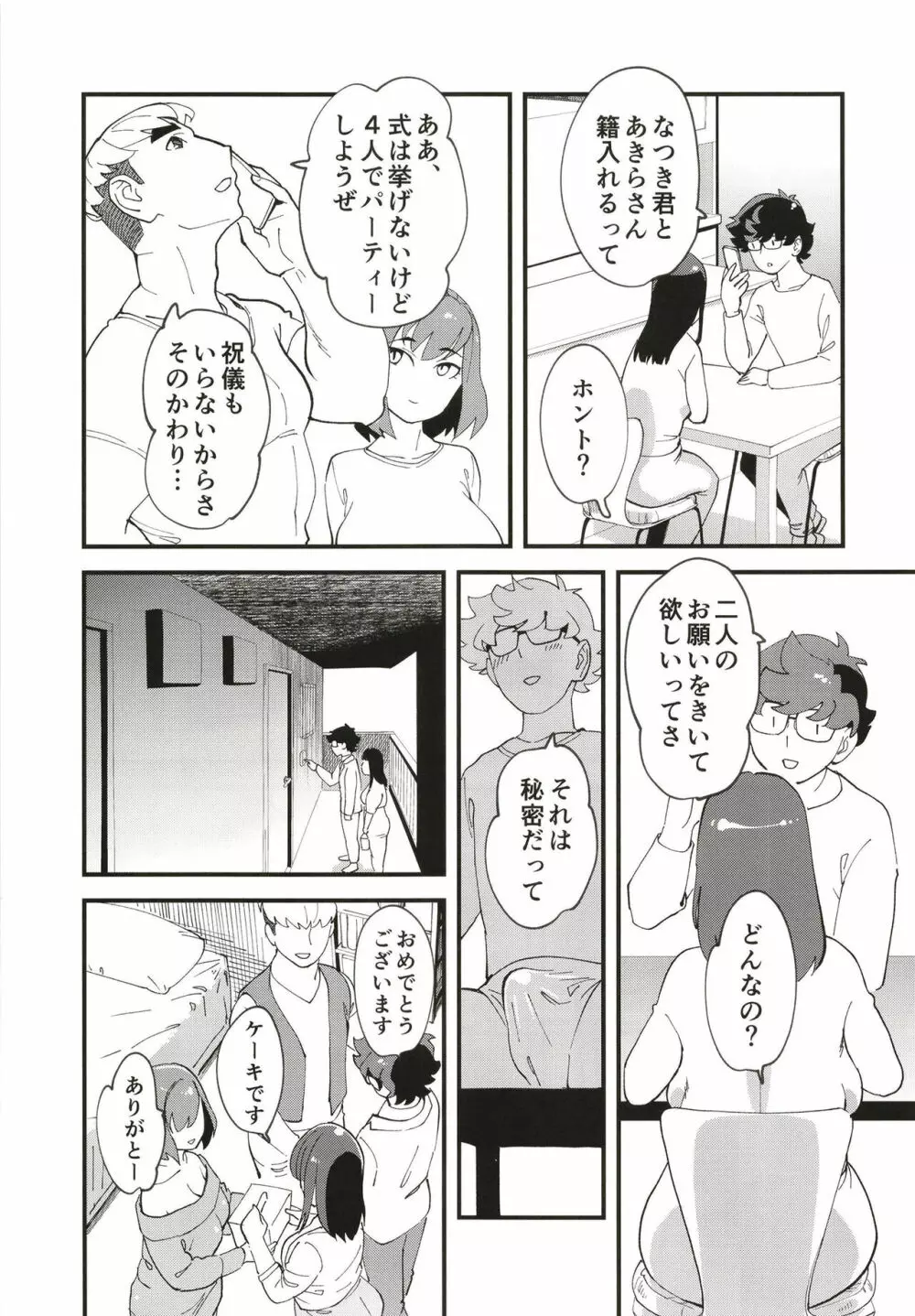 共有彼女2nd 孕ませ夫婦交換 - page8