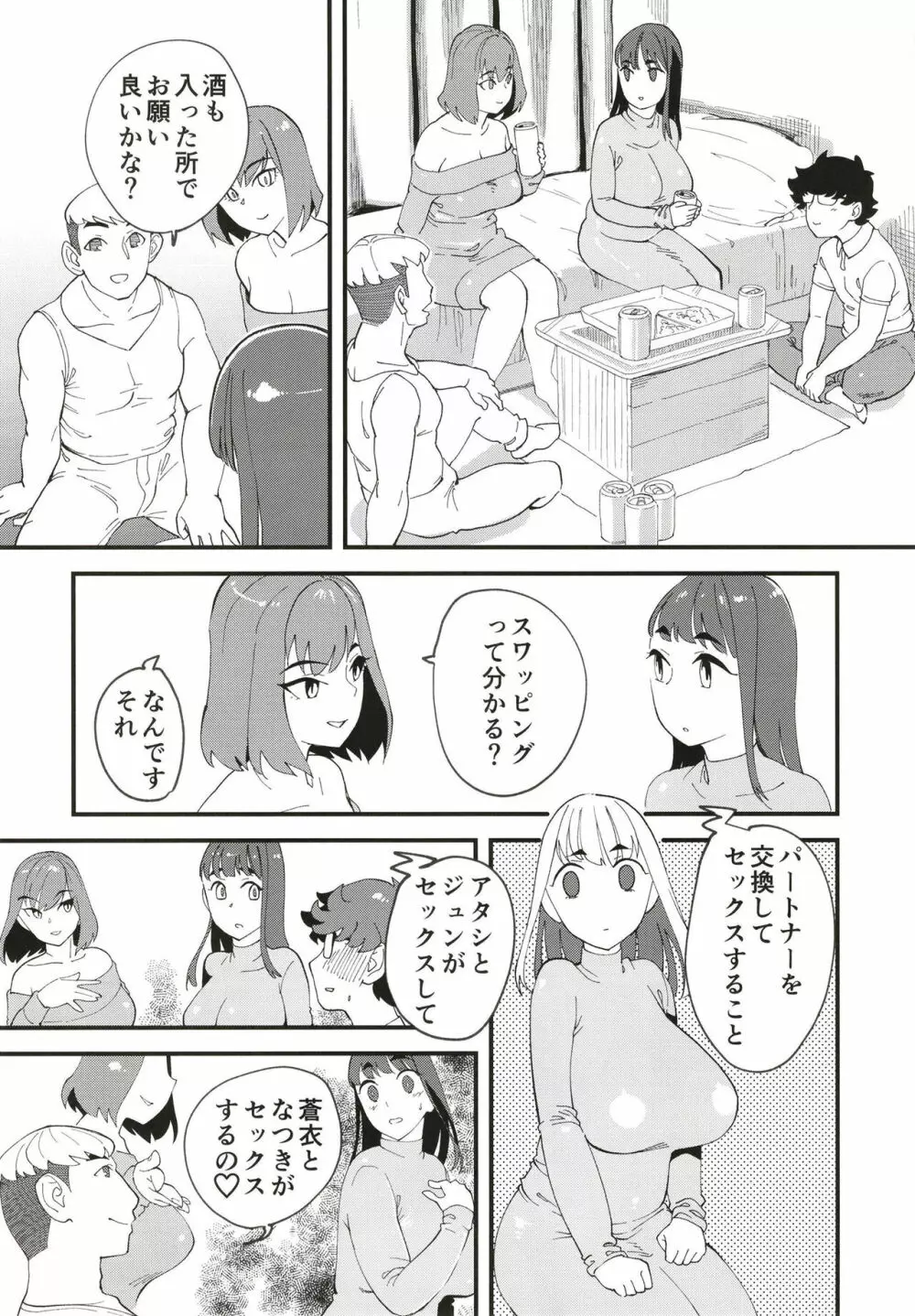 共有彼女2nd 孕ませ夫婦交換 - page9