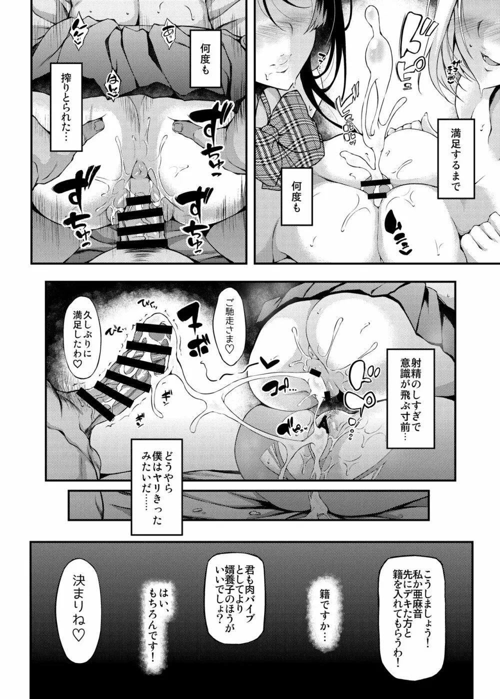 家出JKちゃんを泊めてあげたら僕の家がヤリ部屋に2 - page24