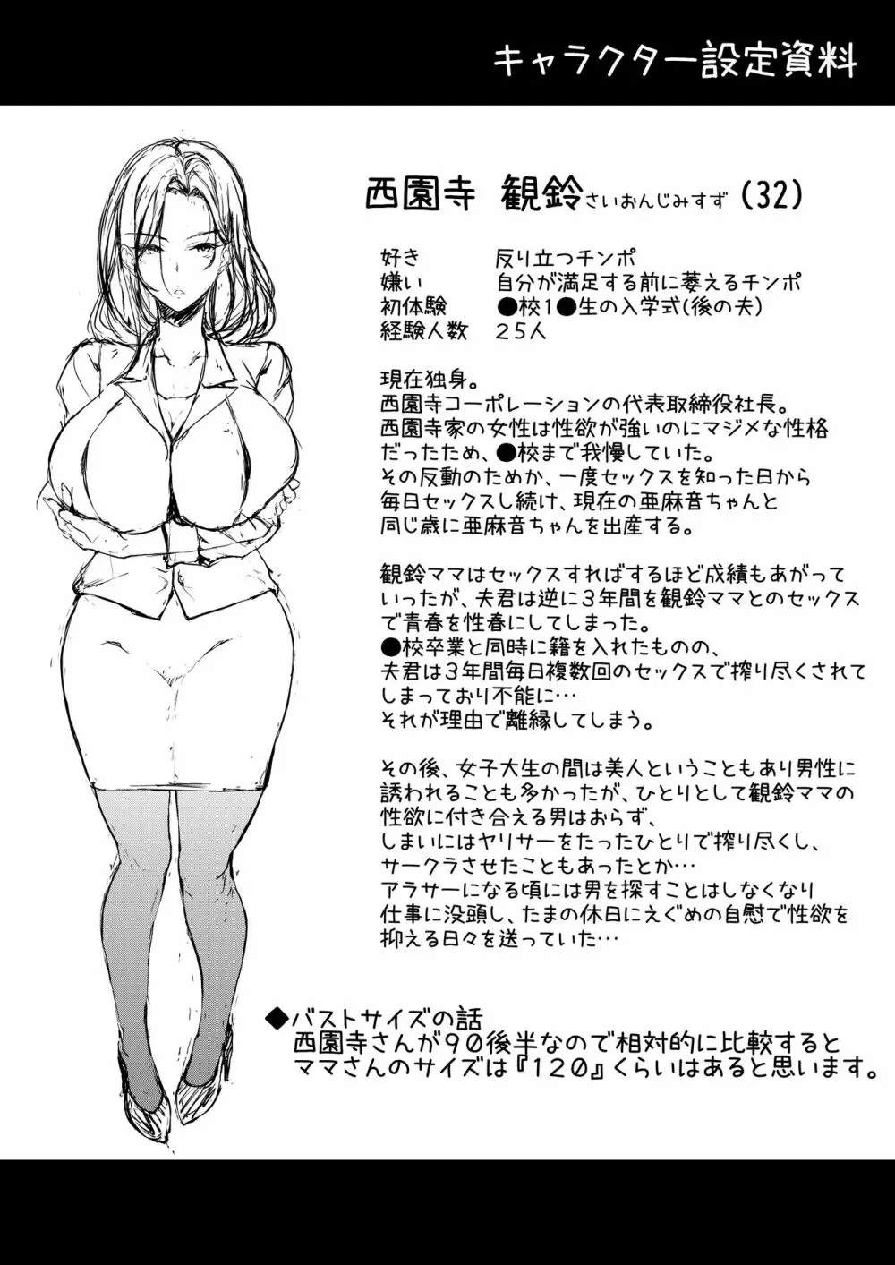 家出JKちゃんを泊めてあげたら僕の家がヤリ部屋に2 - page28