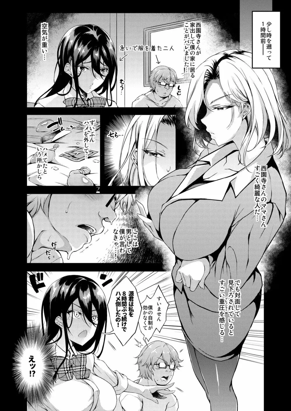 家出JKちゃんを泊めてあげたら僕の家がヤリ部屋に2 - page8