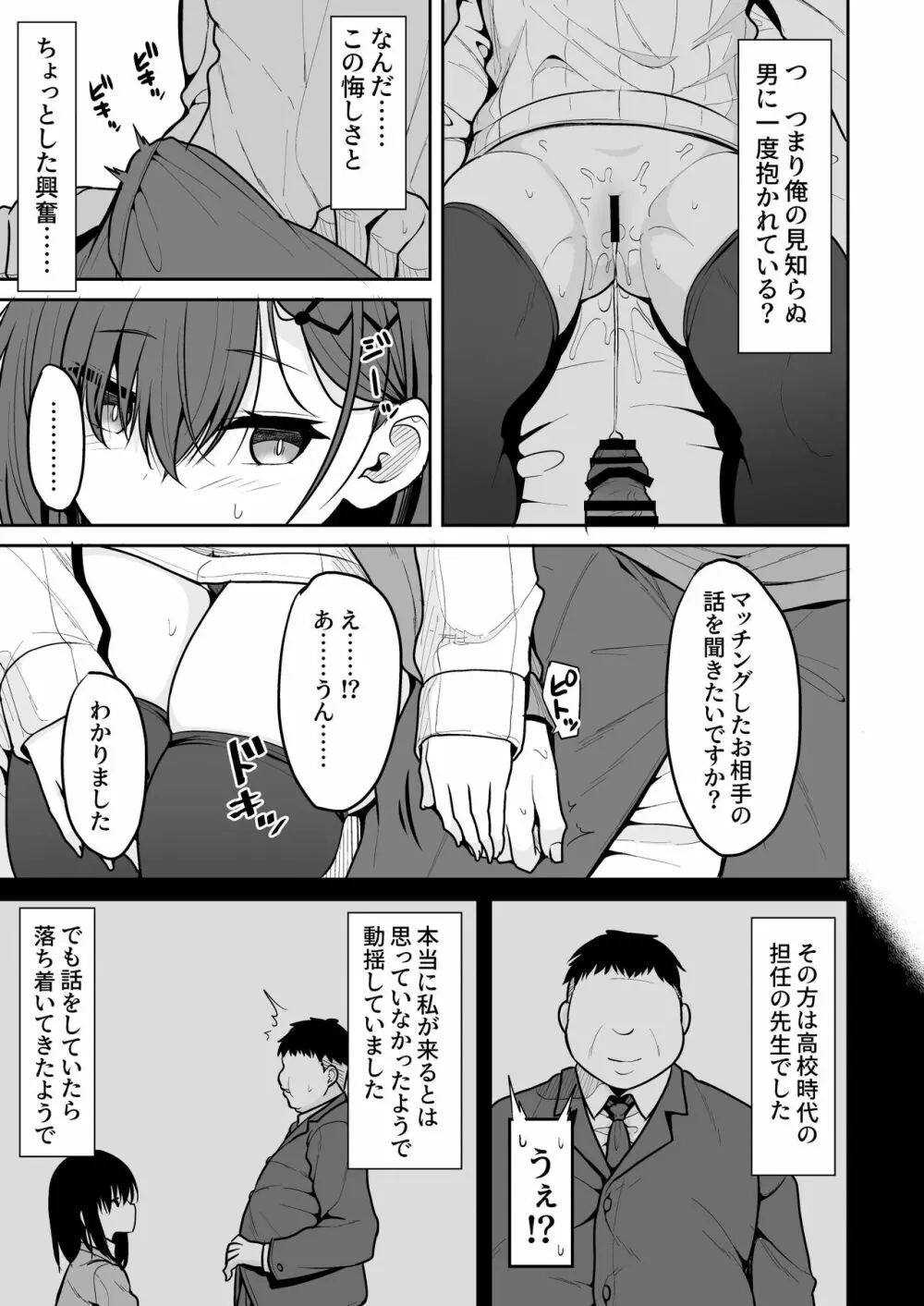 童貞卒業代行 - page10