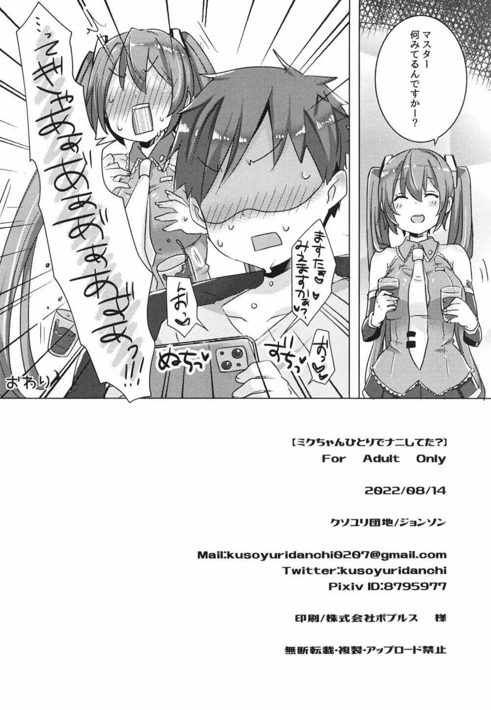 ミクちゃんひとりでナニしてた? - page26