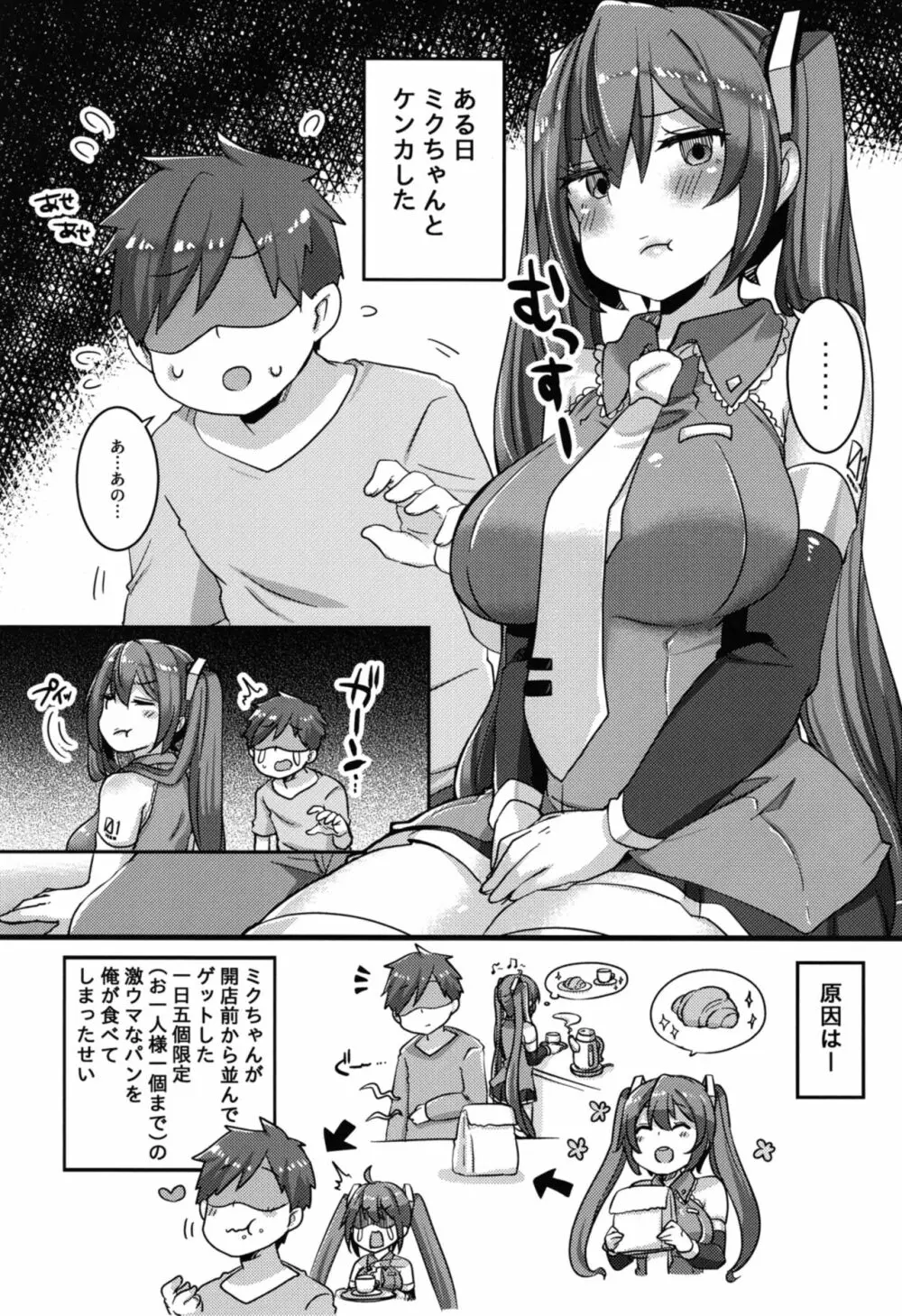 ケンカ中のミクちゃんとぱんっぱんっして仲直りするのだ! - page3