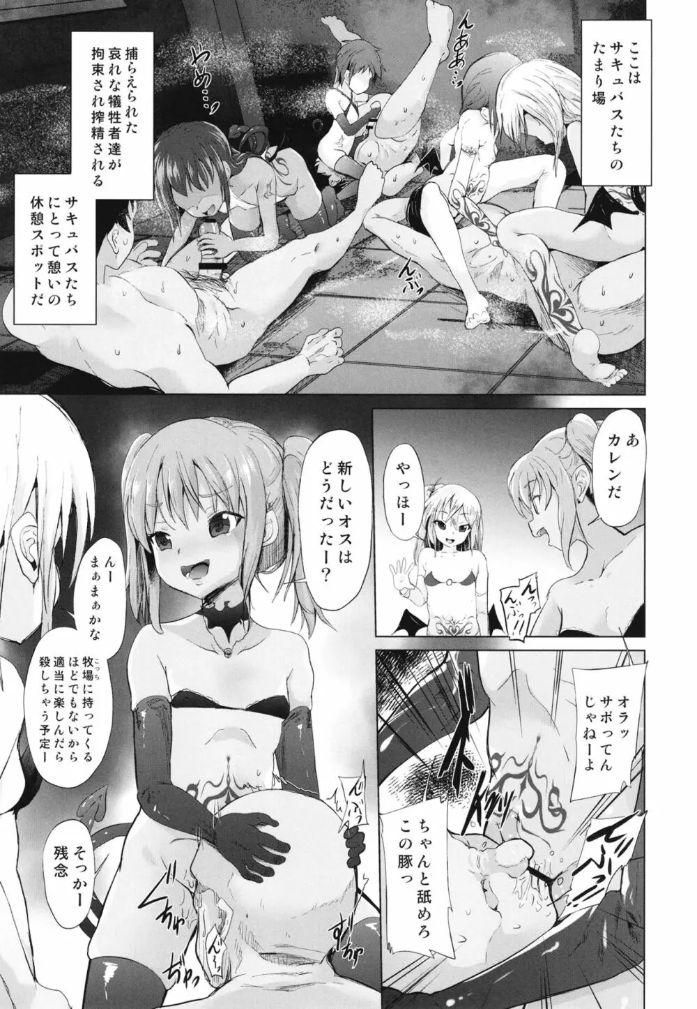 メスガキサキュバスのオス搾り - page11