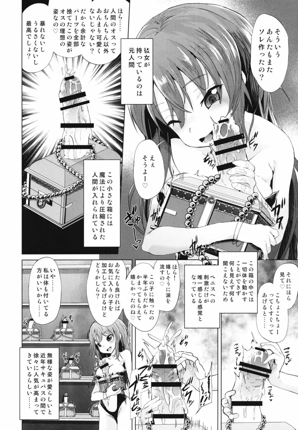 メスガキサキュバスのオス搾り - page14