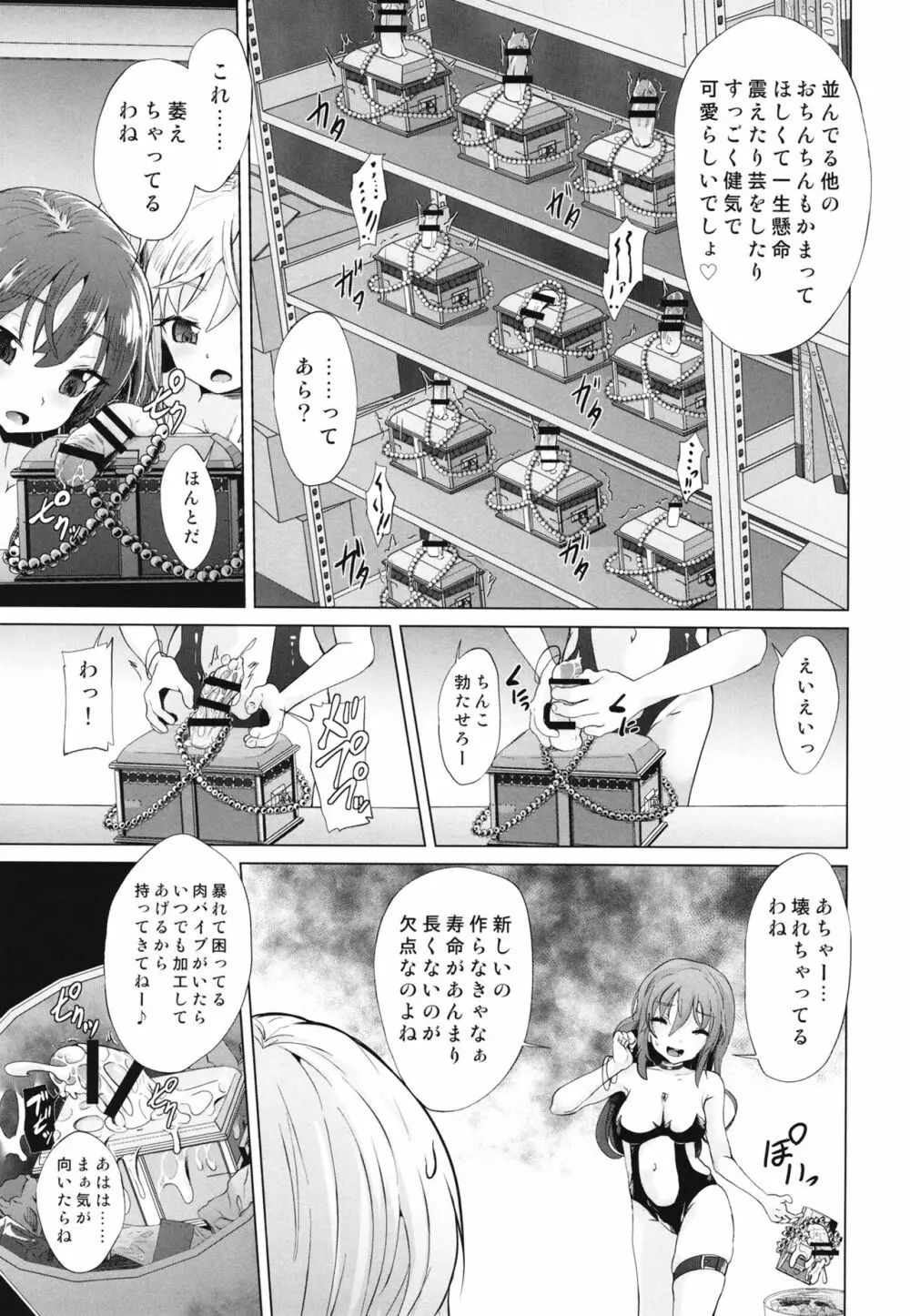 メスガキサキュバスのオス搾り - page15