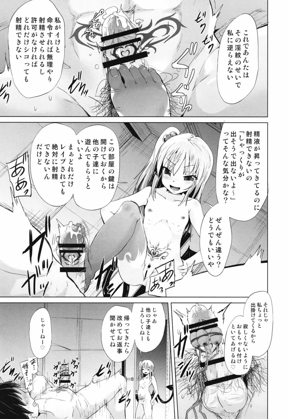 メスガキサキュバスのオス搾り - page19