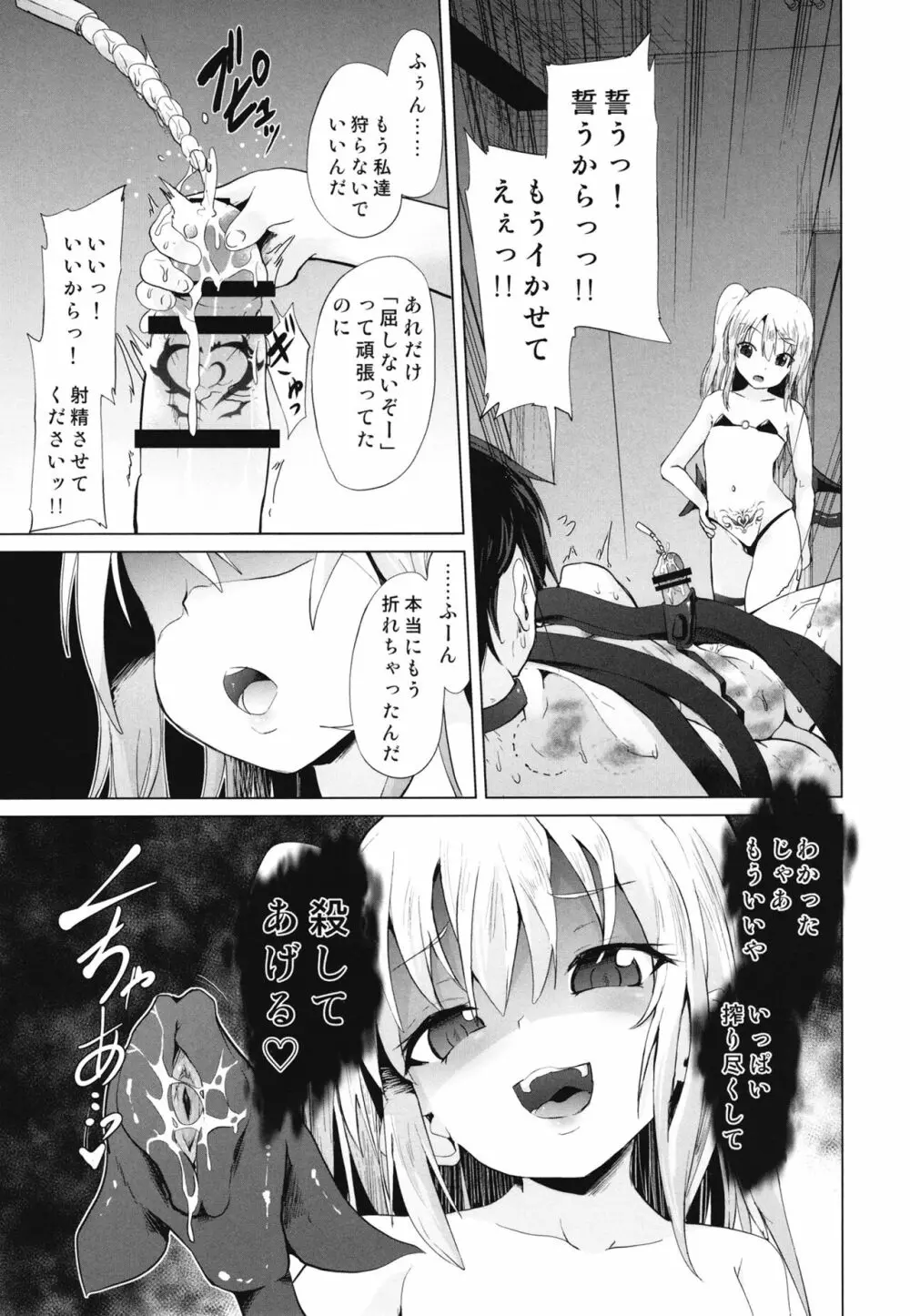 メスガキサキュバスのオス搾り - page23