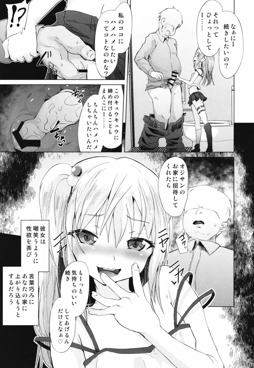 メスガキサキュバスのオス搾り - page7