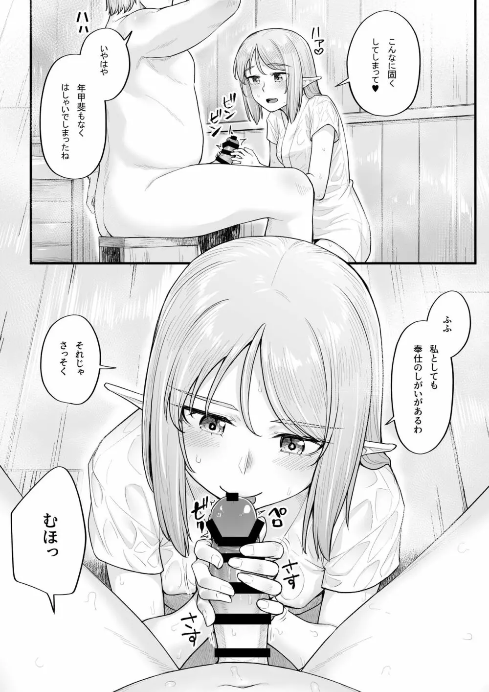 エルフのえっちなお宿 エルフリフレ～ナツハ編～ - page10