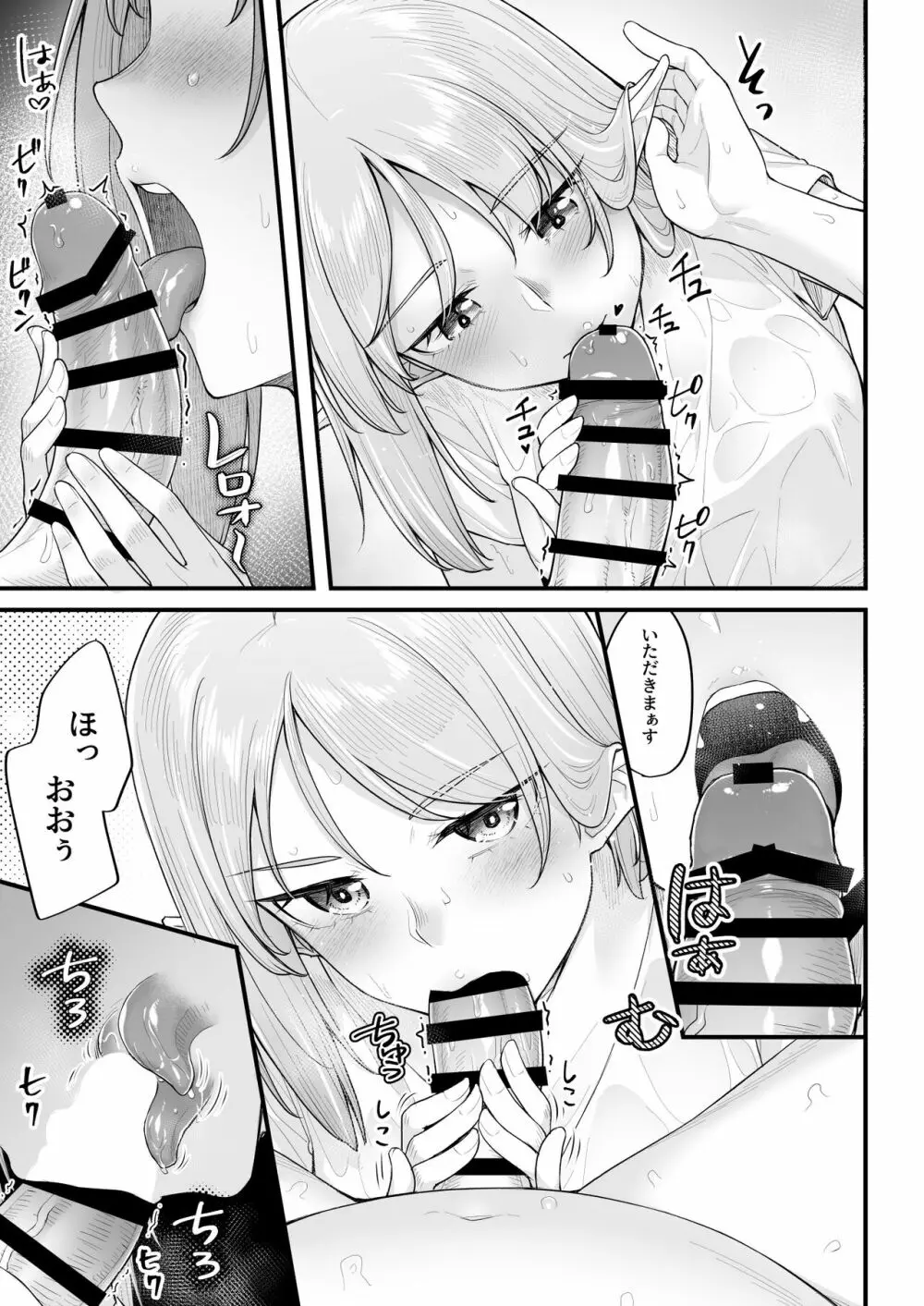 エルフのえっちなお宿 エルフリフレ～ナツハ編～ - page11