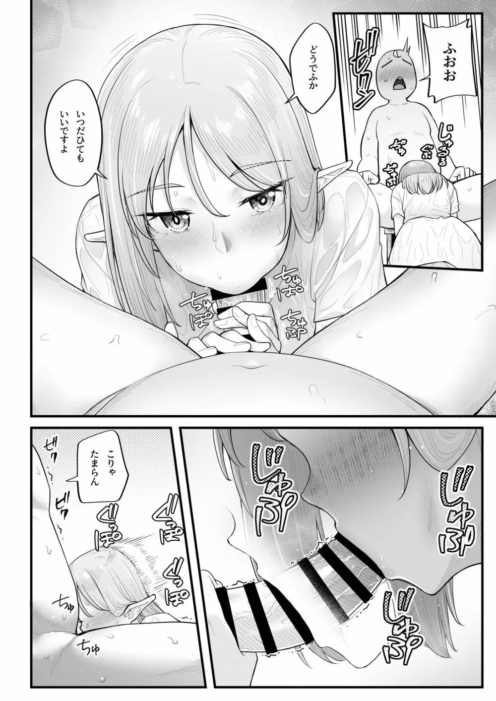 エルフのえっちなお宿 エルフリフレ～ナツハ編～ - page12