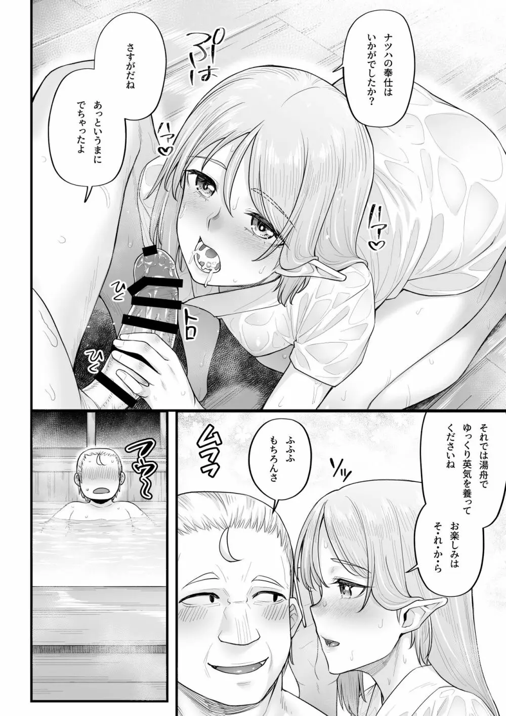 エルフのえっちなお宿 エルフリフレ～ナツハ編～ - page14